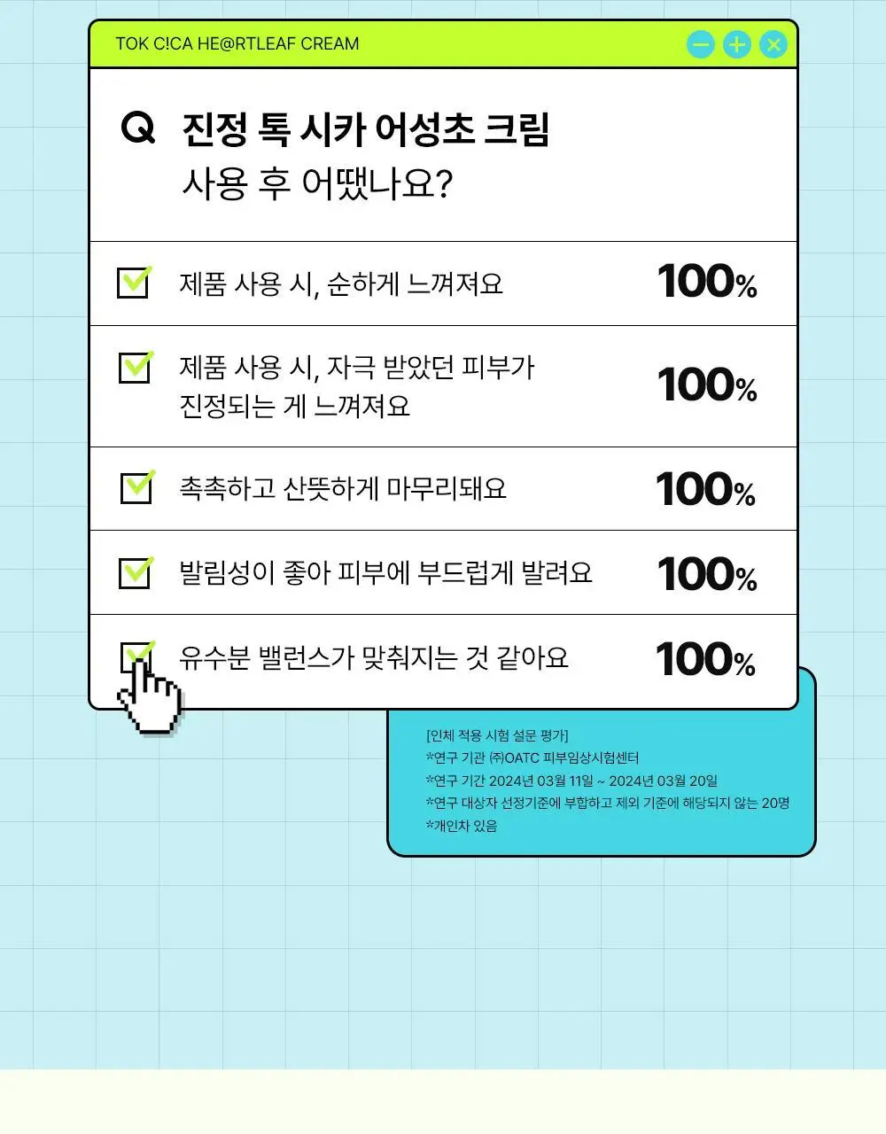 [붉은피부진정/속보습] 에딧비 진정 톡 시카 어성초 크림 100ml 상세페이지 8
